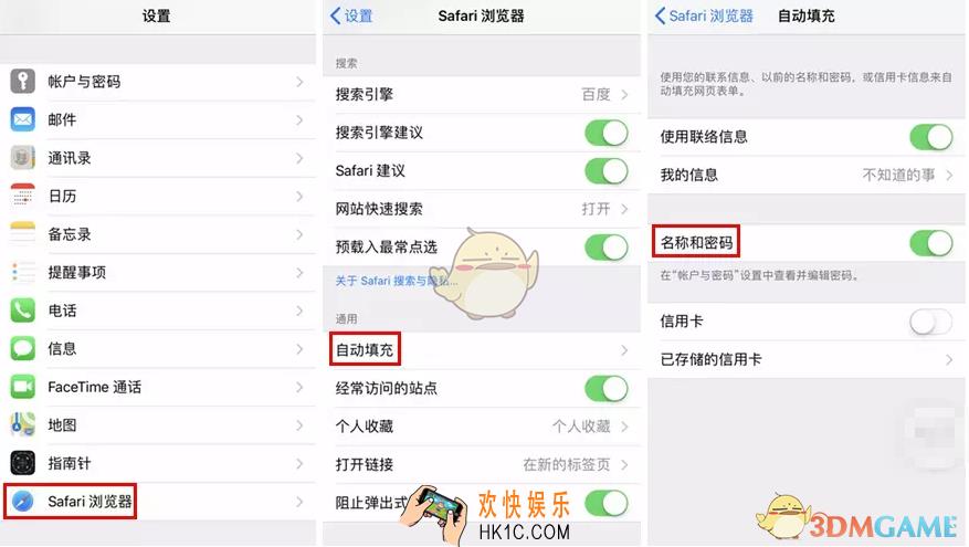 iphone密码自动填充功能介绍_密码自动填充功能怎么用