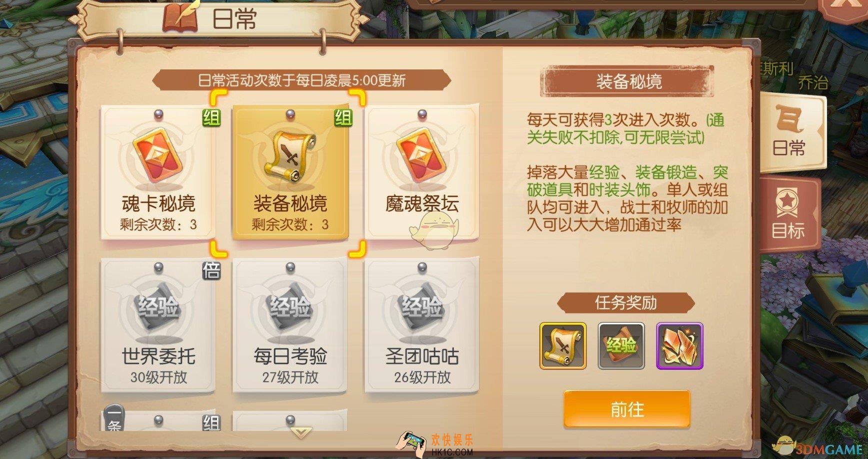 风之大陆装备秘境介绍_装备秘境玩法介绍