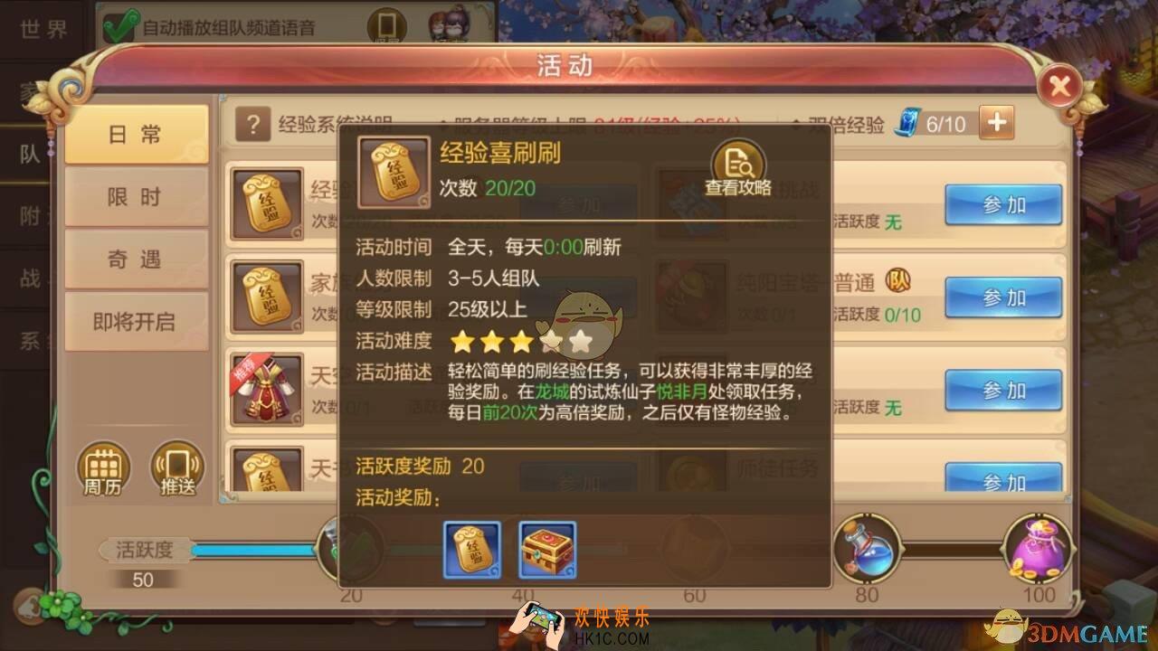自由幻想手游经验喜刷刷怎么玩_经验喜刷刷玩法介绍
