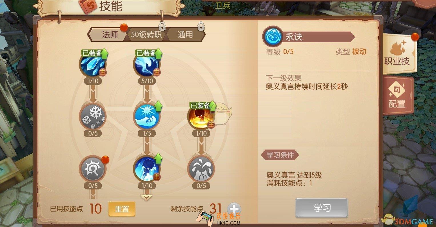 风之大陆技能系统介绍_技能系统规则介绍