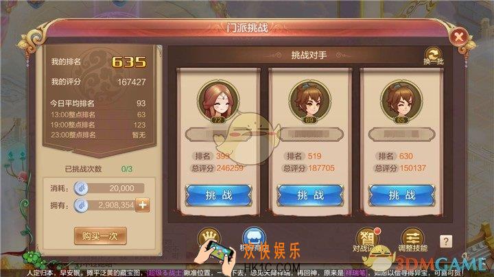 自由幻想手游门派挑战怎么玩_门派挑战玩法介绍