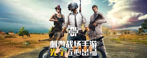 刺激战场账号怎么解封 绝地求生刺激战场账号申诉教程