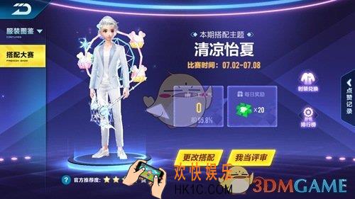 qq飞车手游搭配大赛玩法介绍_搭配大赛怎么玩