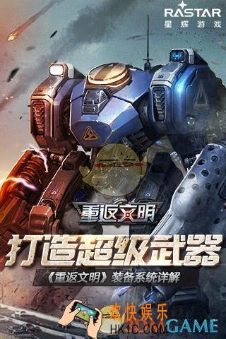 重返文明装备有什么用_装备系统介绍