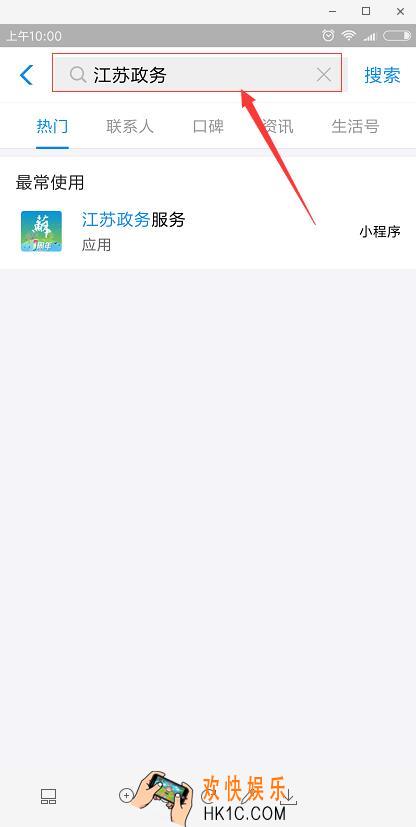 支付宝江苏小程序使用方法介绍_支付宝江苏小程序怎么用