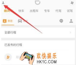 滴滴顺风车怎么提现 车主提现方法