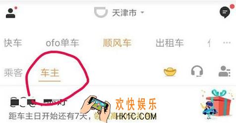 滴滴顺风车怎么看别人对自己的评价 查看自身评价方法