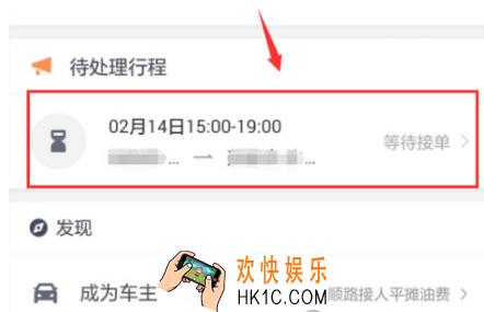 滴滴顺风车怎么取消订单 取消订单方法