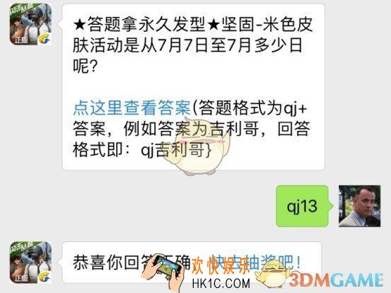 全军出击7月9日每日一题答案_米色皮肤活动是从7月7日至7月多少日呢？