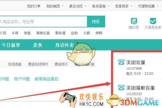 美团外卖怎么投诉商家 投诉商家方法