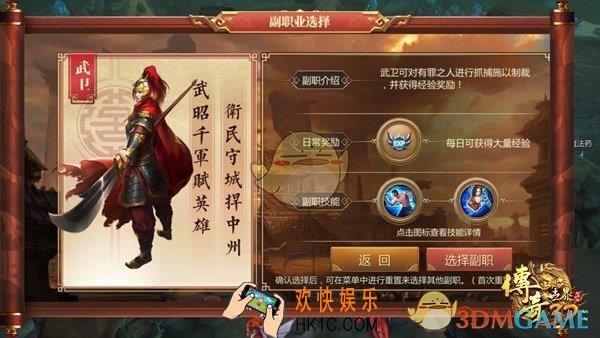 传奇世界3D手游副职业武卫特性介绍​_武卫有什么作用