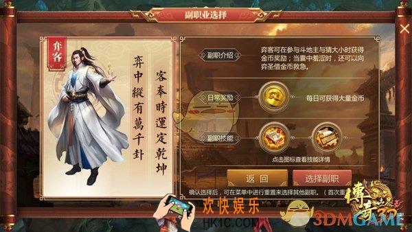 传奇世界3D手游副职业弈客特性介绍​_弈客有什么作用