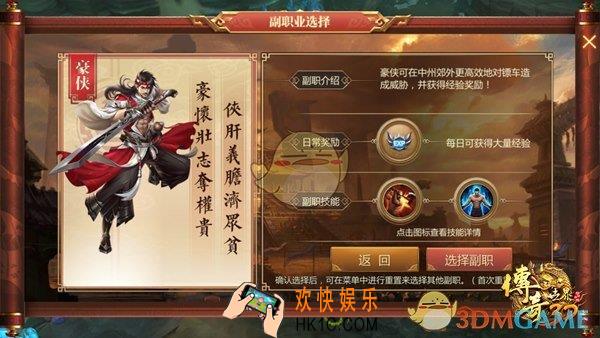 传奇世界3D手游副职业豪侠特性介绍​_豪侠有什么特性