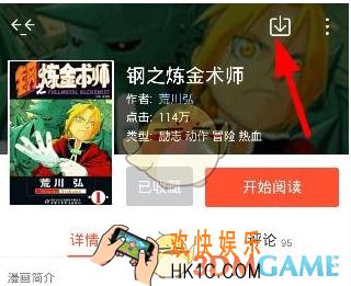 网易漫画怎么下载漫画 下载漫画方法介绍