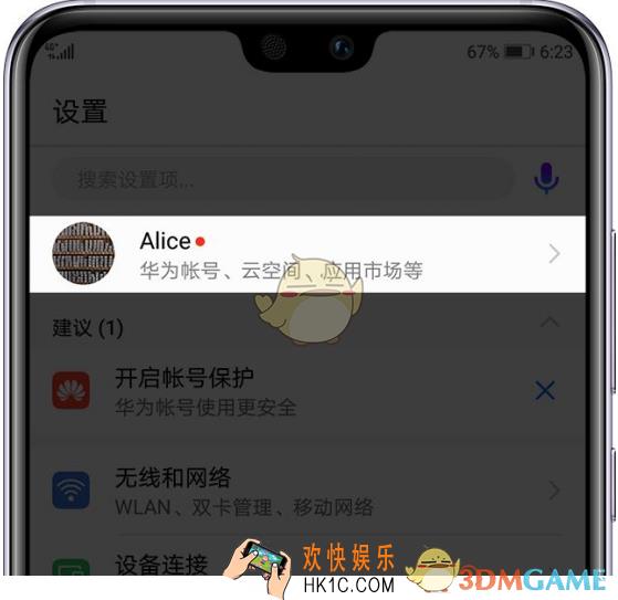 华为账号功能作用介绍_华为账号有什么用
