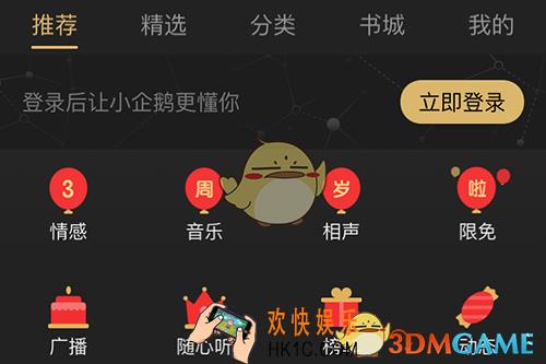 企鹅FM怎么登陆不了 无法登录解决方法