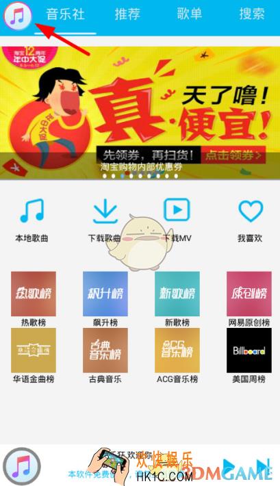 音乐狂定时关闭功能使用方法介绍_怎么定时关闭