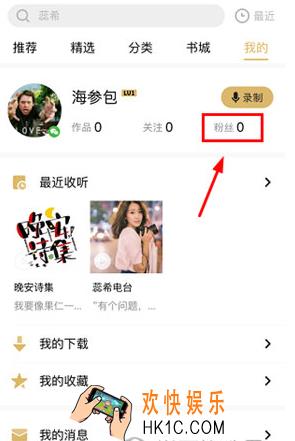 企鹅FM怎么找到QQ好友 查找QQ好友方法