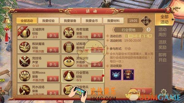 传奇世界3D手游行会营地玩法介绍_行会营地规则奖励说明