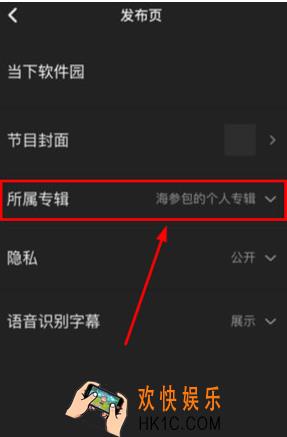企鹅FM怎么创建专辑 创建专辑方法
