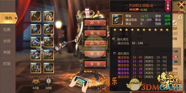传奇世界3D手游职业装备搭配解析_装备晋升玩法解析