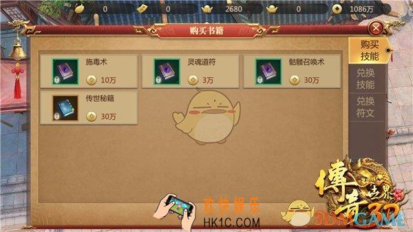 传奇世界3D手游技能书获得方法介绍​_技能书有哪些入手途径