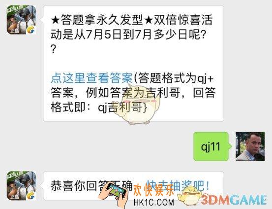 全军出击7月6日每日一题_双倍惊喜活动是从7月5日到7月多少日呢？