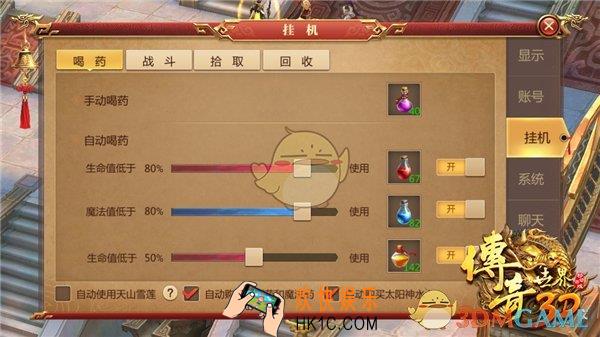 传奇世界3D手游挂机系统介绍​_挂机怎么设置