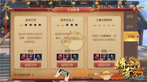 传奇世界3D手游快速完成行会任务​心得_怎么快速完成行会任务