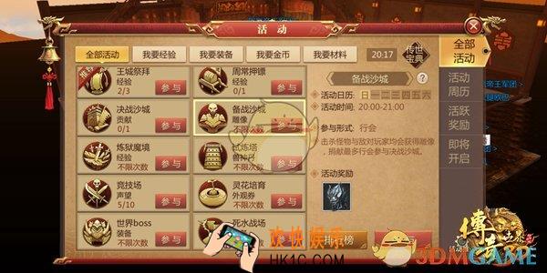 传奇世界3D手游决战沙城玩法攻略分析_决战沙城沙城攻守解析