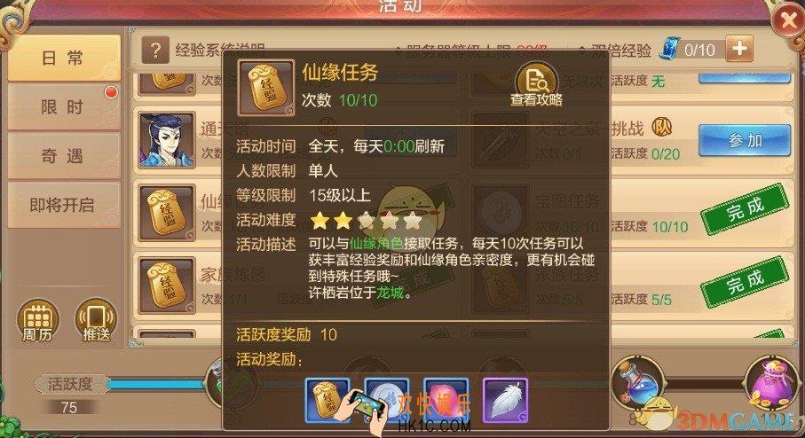 自由幻想手游仙缘任务怎么做_仙缘任务攻略