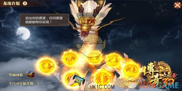 传奇世界3D手游龙珠获取途径介绍_怎么获得龙珠