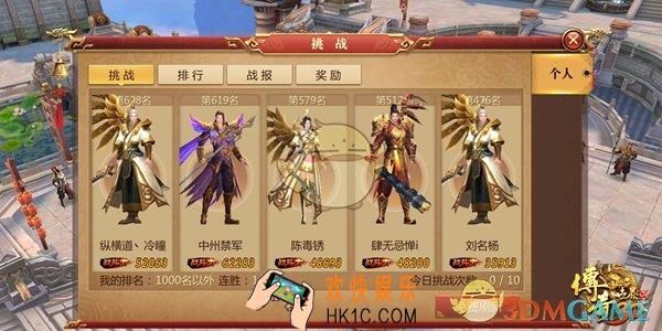 传奇世界3D手游竞技场冲榜诀窍_竞技场怎么挑战技巧