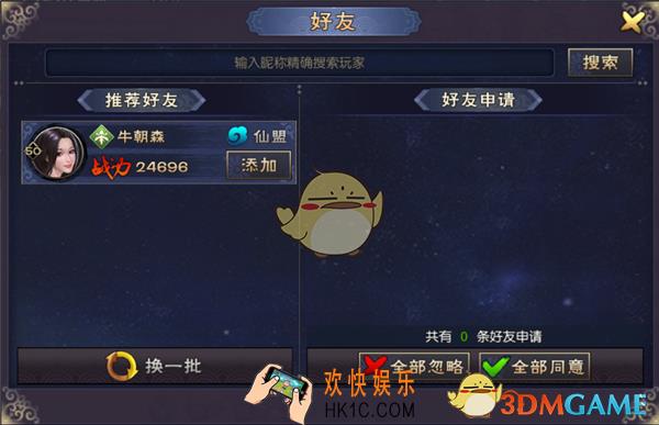 神域苍穹好友系统介绍 好友系统怎么玩