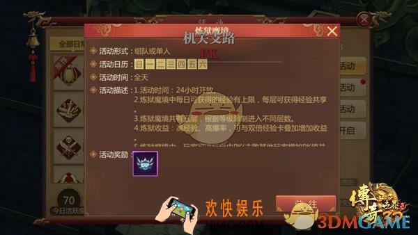 传奇世界3D手游炼狱魔境经验收益介绍_炼狱魔境攻略心得