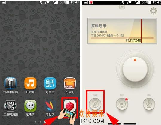 荔枝FM怎么搜自己喜欢的电台 搜索电台方法