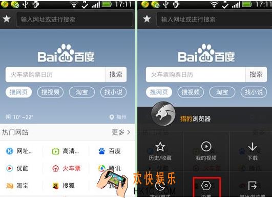 猎豹浏览器怎么清理缓存 清理缓存方法介绍