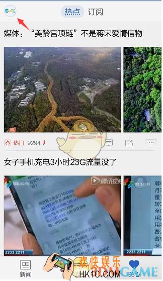 腾讯新闻查看收藏方法 怎么查看自己的收藏