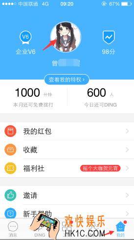 钉钉怎么修改昵称 修改昵称方法
