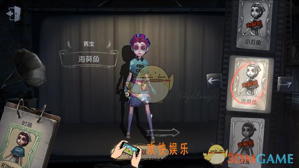 第五人格医生海葵鱼时装获得方法_医生海葵鱼皮肤怎么获得