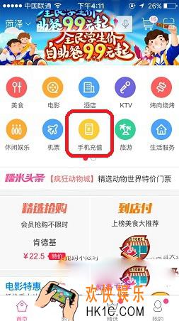 百度糯米如何冲话费 冲话费方法