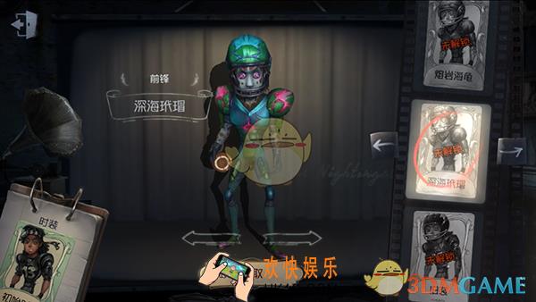 第五人格前锋深海玳瑁时装获得方法介绍_前锋深海玳瑁皮肤怎么获得