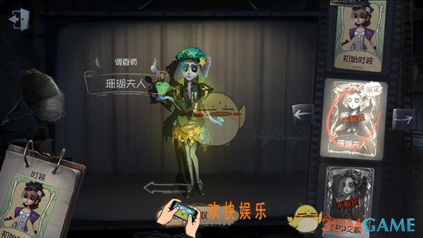 第五人格调香师时装大全_调香师时装有哪些