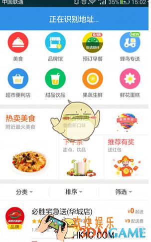 饿了么如何举报商家 商家举报方法