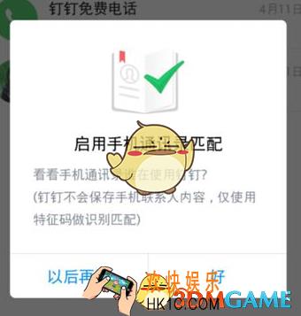 钉钉怎么改备注 修改备注方法