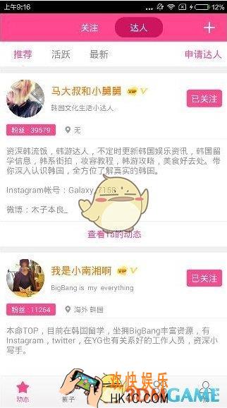 爱豆如何查看别人的微博 查看别人的微博方法