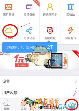 百度云盘怎么打印相片 打印相片方法