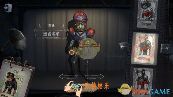 第五人格前锋熔岩海龟时装获得方法介绍_前锋熔岩海龟皮肤怎么获得