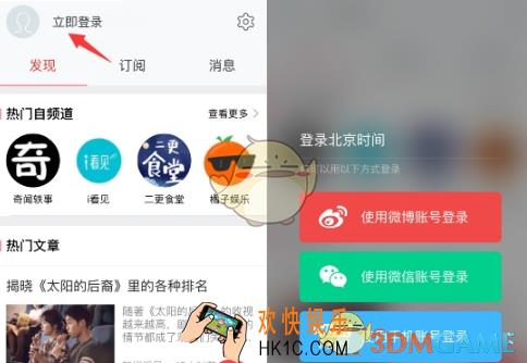 北京时间怎么用微信登录 北京时间微信登录方法