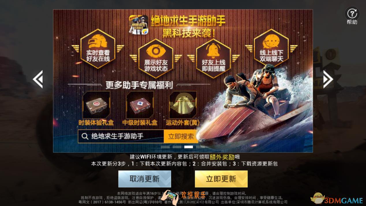 绝地求生刺激战场激情一夏版本更新常见问题解答_版本更新FAQ